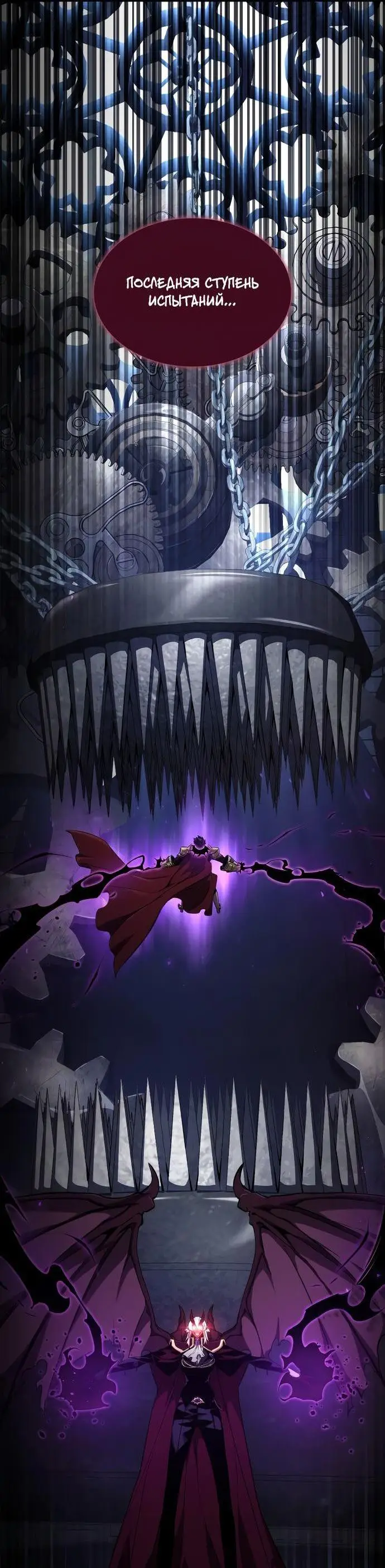 Страница 40 главы 78 манги Мой сольный бесконечный рост / Boundless Ascension