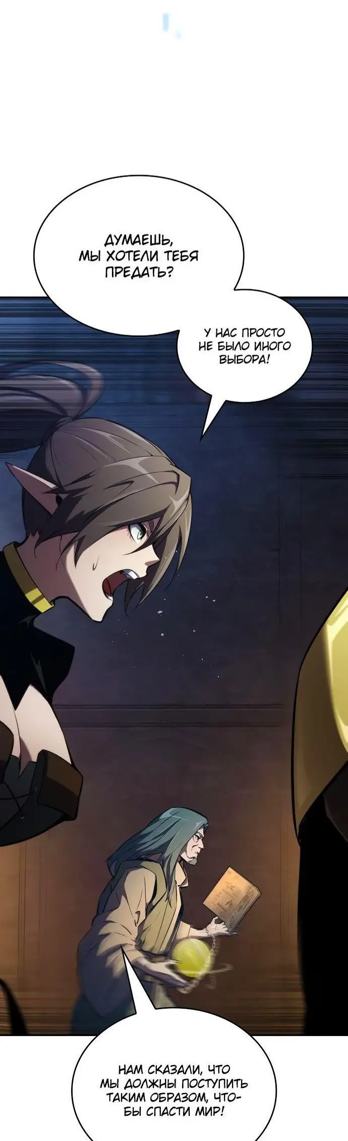 Страница 5 главы 78 манги Мой сольный бесконечный рост / Boundless Ascension