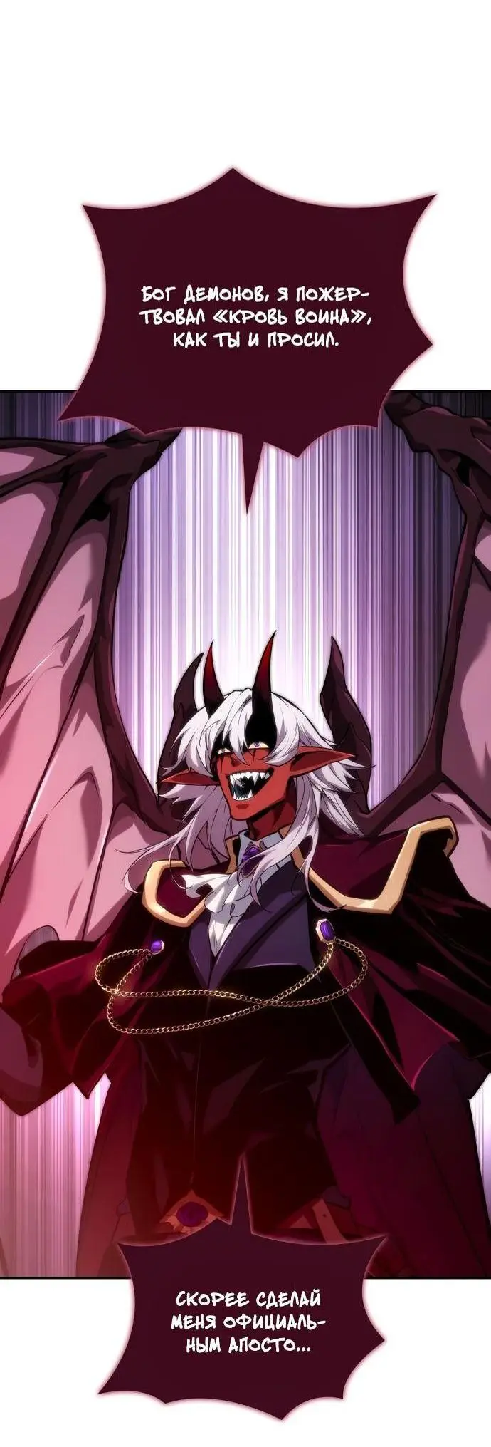 Страница 50 главы 78 манги Мой сольный бесконечный рост / Boundless Ascension