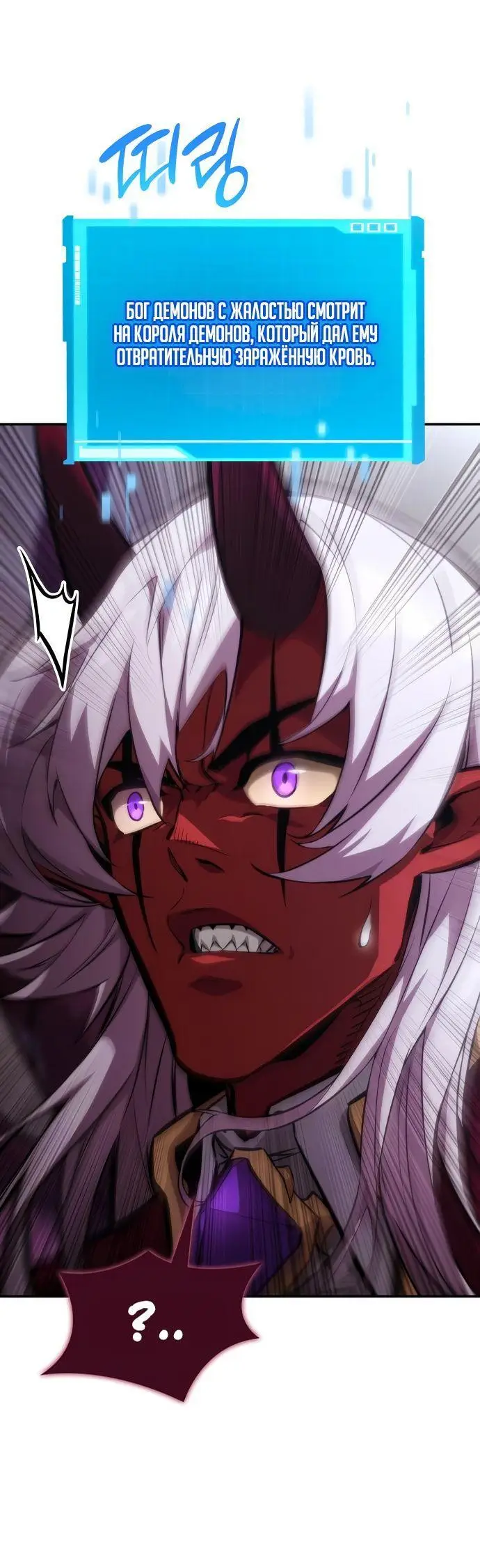 Страница 51 главы 78 манги Мой сольный бесконечный рост / Boundless Ascension