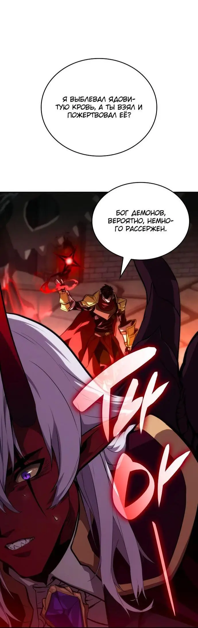 Страница 52 главы 78 манги Мой сольный бесконечный рост / Boundless Ascension