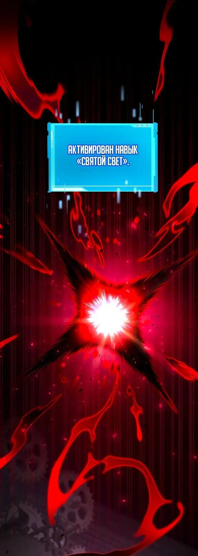 Страница 53 главы 78 манги Мой сольный бесконечный рост / Boundless Ascension