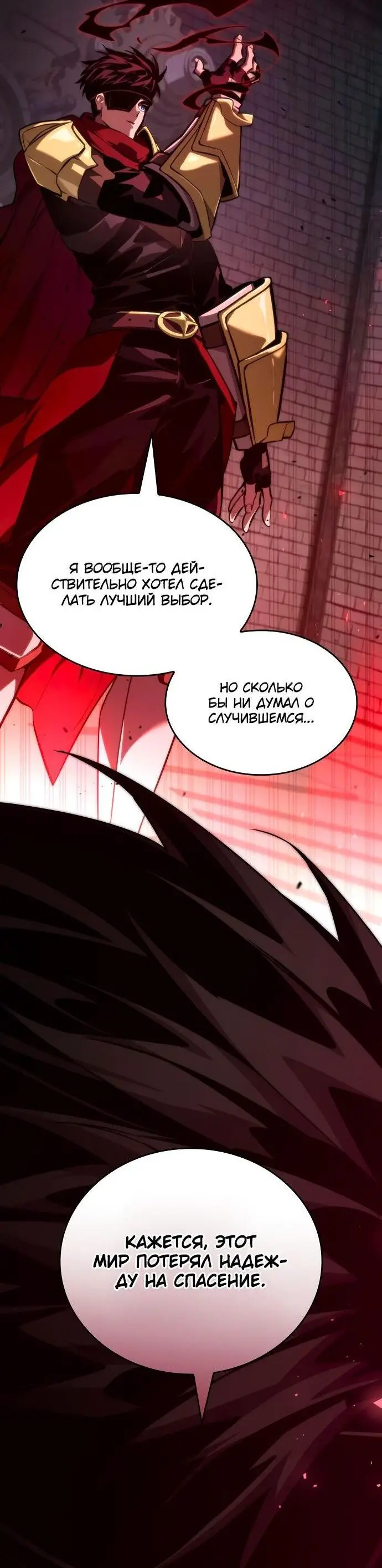 Страница 54 главы 78 манги Мой сольный бесконечный рост / Boundless Ascension