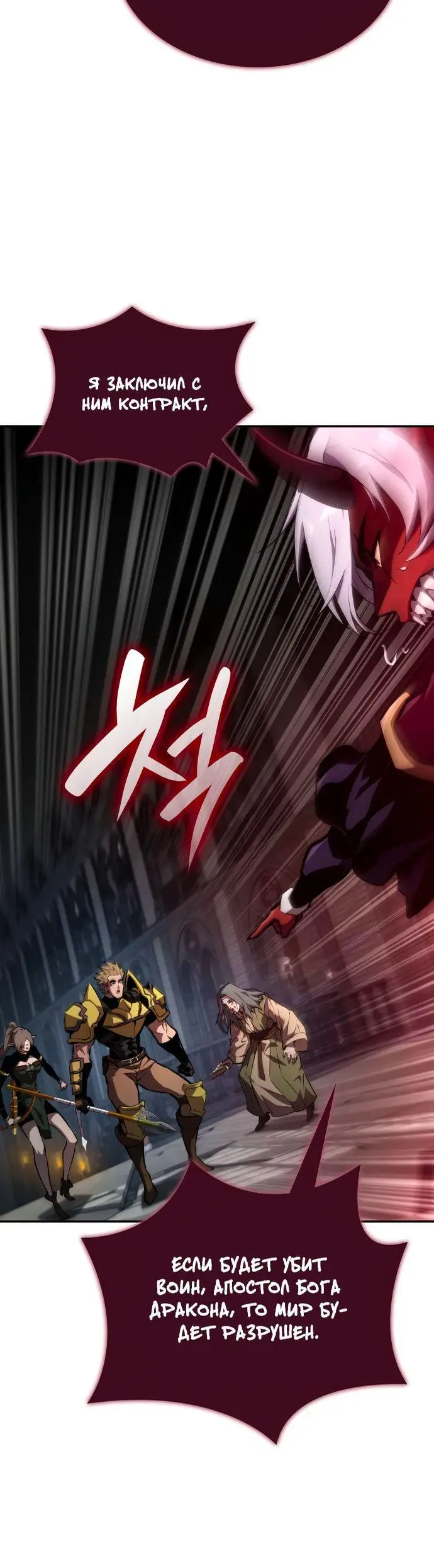 Страница 58 главы 78 манги Мой сольный бесконечный рост / Boundless Ascension