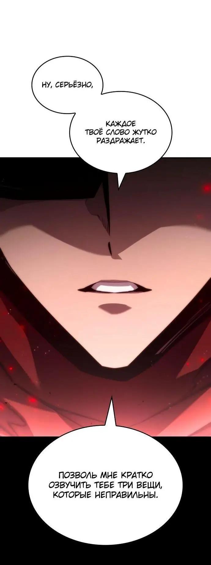 Страница 59 главы 78 манги Мой сольный бесконечный рост / Boundless Ascension