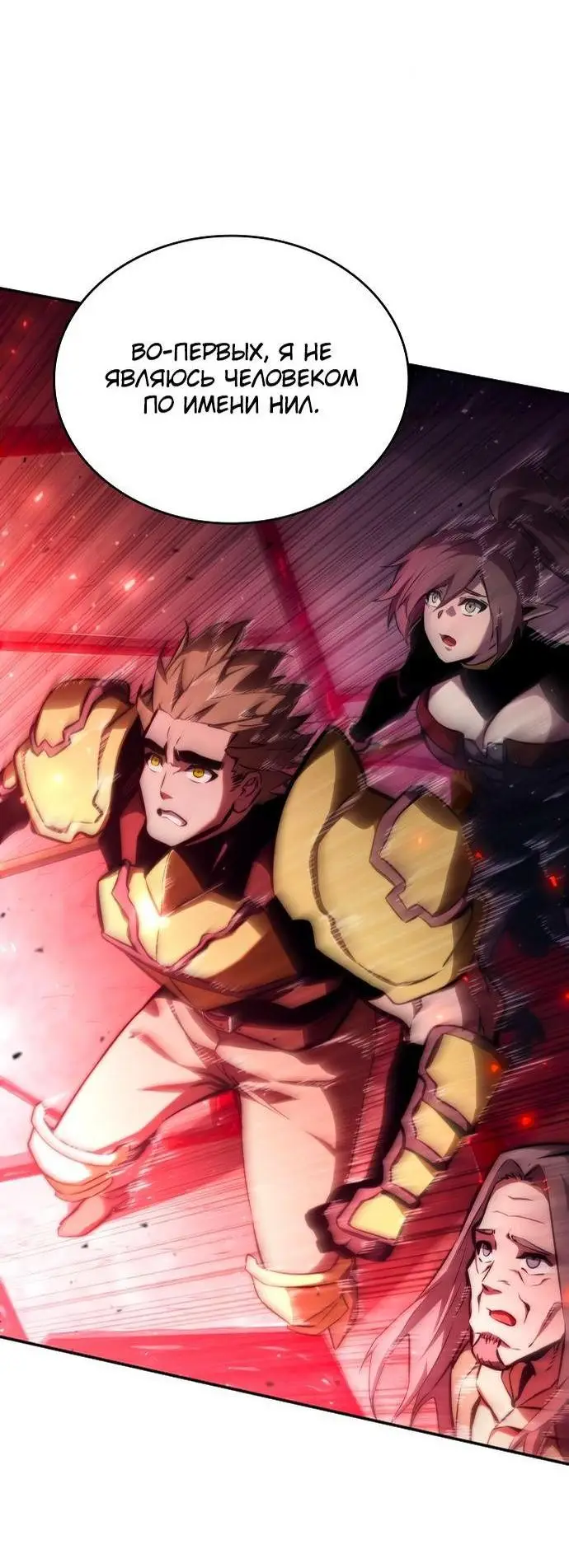 Страница 62 главы 78 манги Мой сольный бесконечный рост / Boundless Ascension