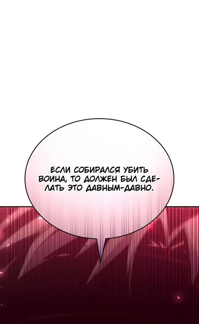 Страница 65 главы 78 манги Мой сольный бесконечный рост / Boundless Ascension