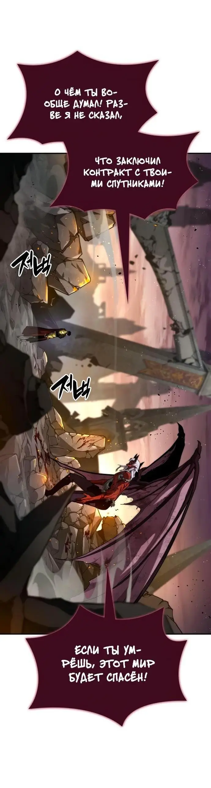 Страница 74 главы 78 манги Мой сольный бесконечный рост / Boundless Ascension