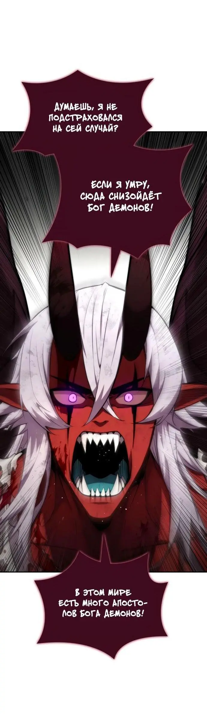 Страница 76 главы 78 манги Мой сольный бесконечный рост / Boundless Ascension