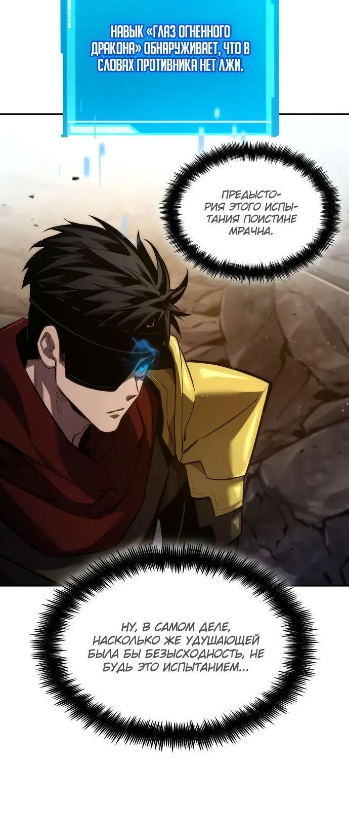 Страница 78 главы 78 манги Мой сольный бесконечный рост / Boundless Ascension