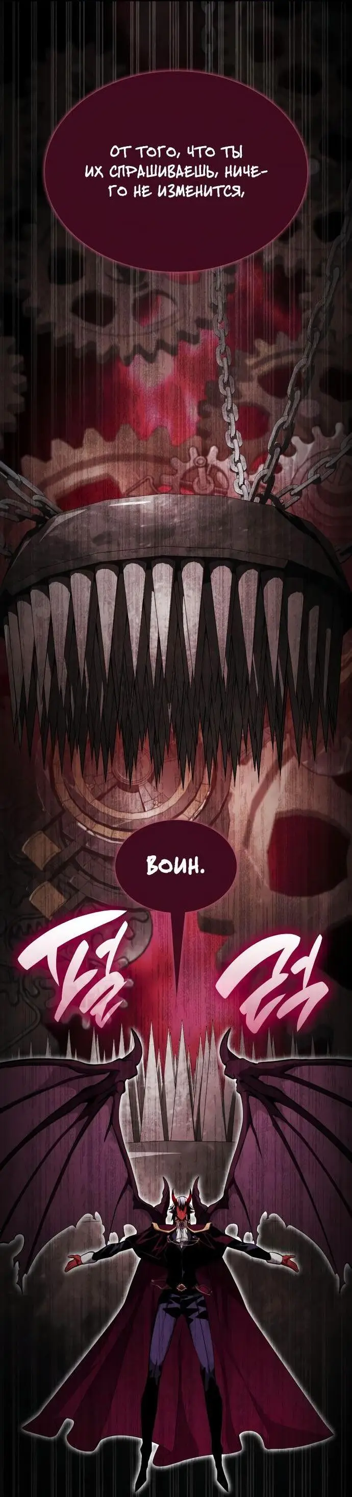 Страница 8 главы 78 манги Мой сольный бесконечный рост / Boundless Ascension