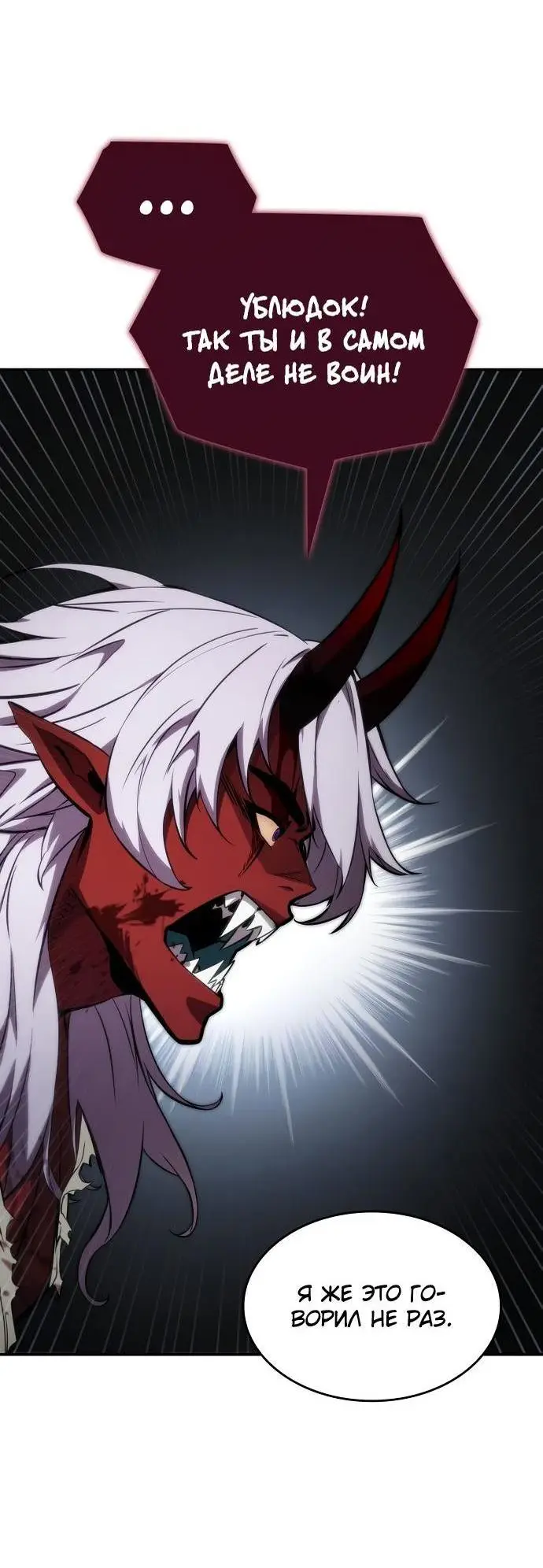 Страница 81 главы 78 манги Мой сольный бесконечный рост / Boundless Ascension