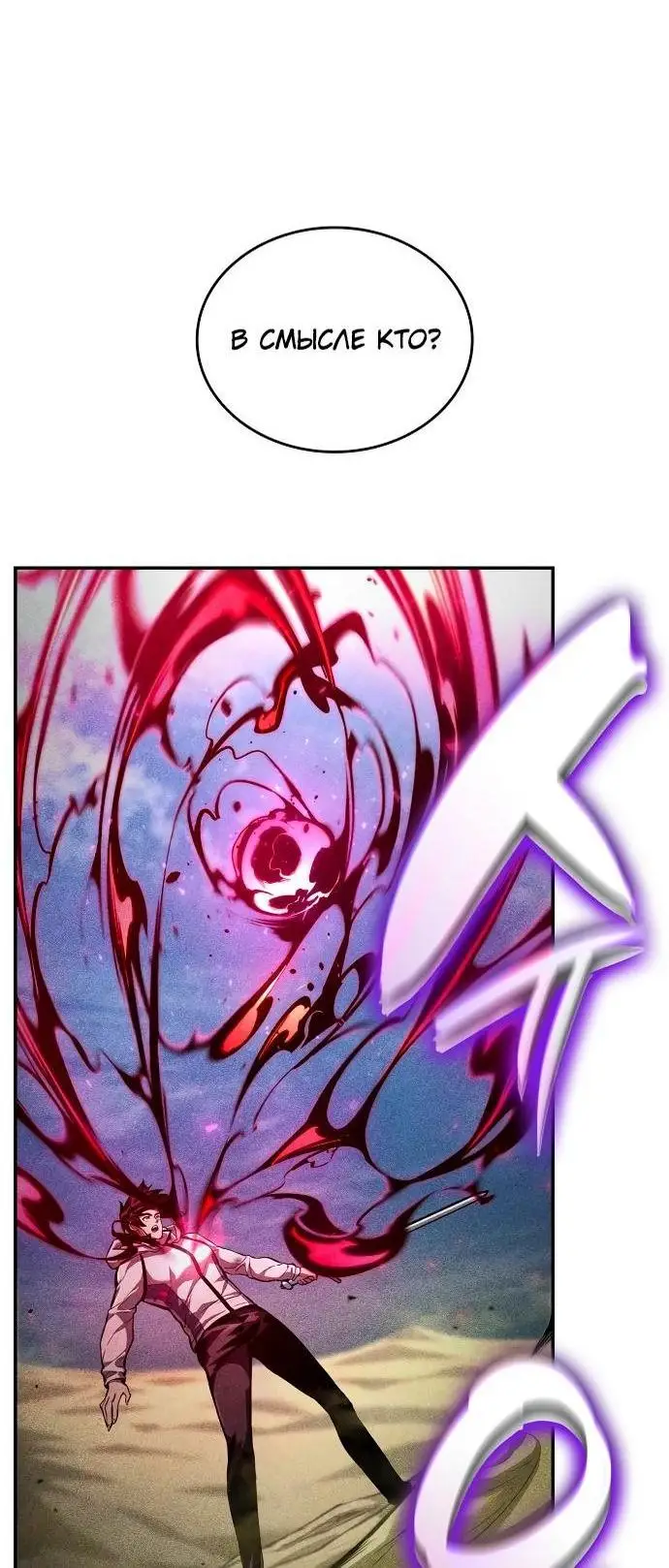 Страница 83 главы 78 манги Мой сольный бесконечный рост / Boundless Ascension