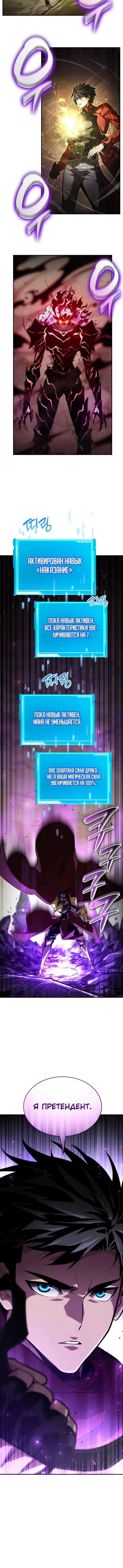 Страница 84 главы 78 манги Мой сольный бесконечный рост / Boundless Ascension