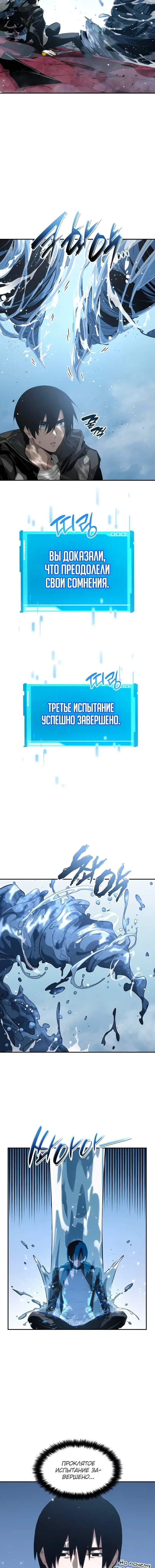 Страница 10 главы 20 манги Мой сольный бесконечный рост / Boundless Ascension