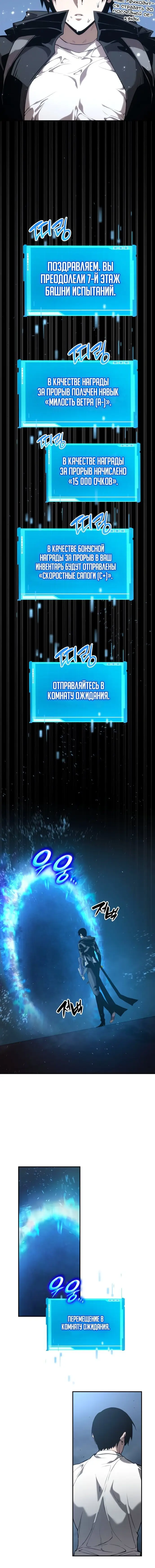 Страница 11 главы 20 манги Мой сольный бесконечный рост / Boundless Ascension