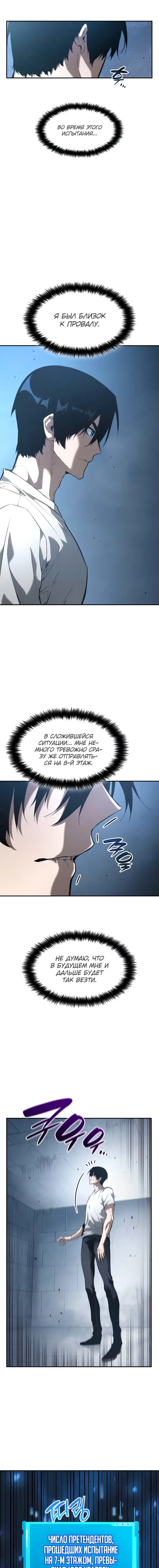 Страница 12 главы 20 манги Мой сольный бесконечный рост / Boundless Ascension