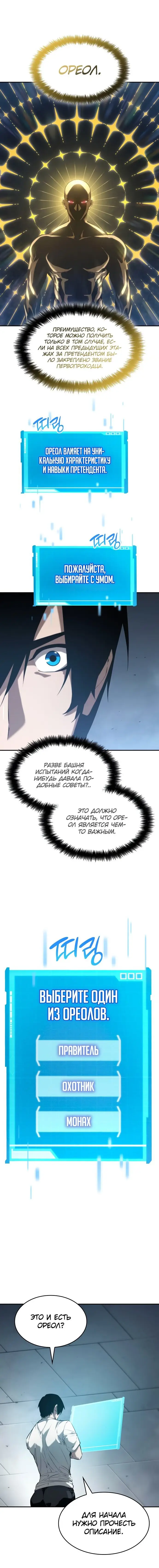 Страница 14 главы 20 манги Мой сольный бесконечный рост / Boundless Ascension