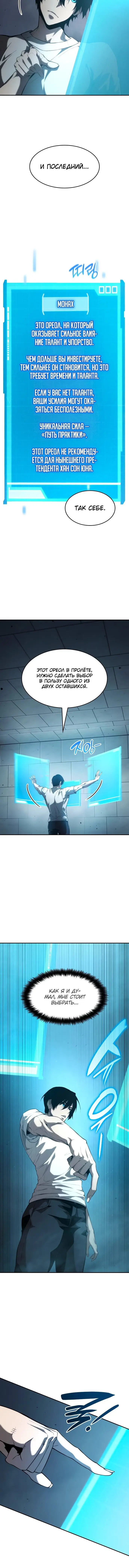 Страница 16 главы 20 манги Мой сольный бесконечный рост / Boundless Ascension