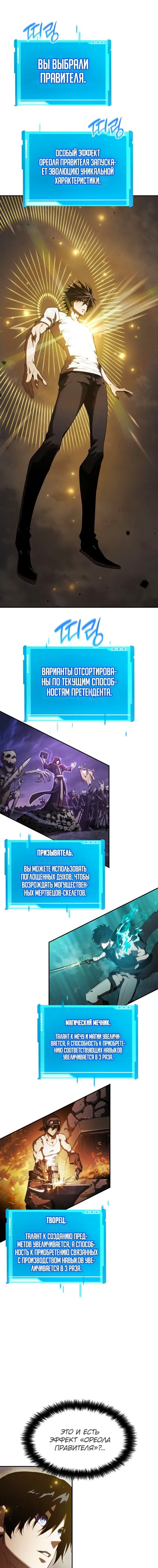 Страница 17 главы 20 манги Мой сольный бесконечный рост / Boundless Ascension