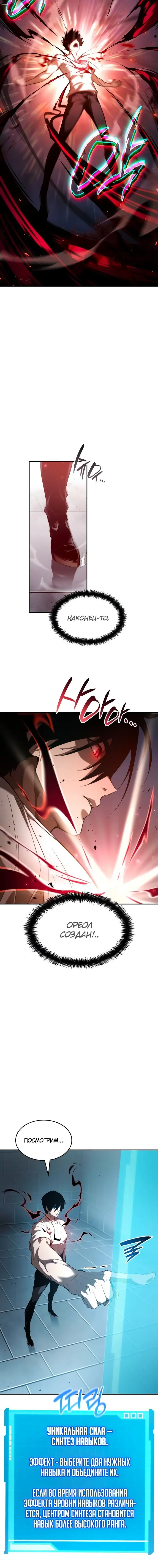 Страница 19 главы 20 манги Мой сольный бесконечный рост / Boundless Ascension