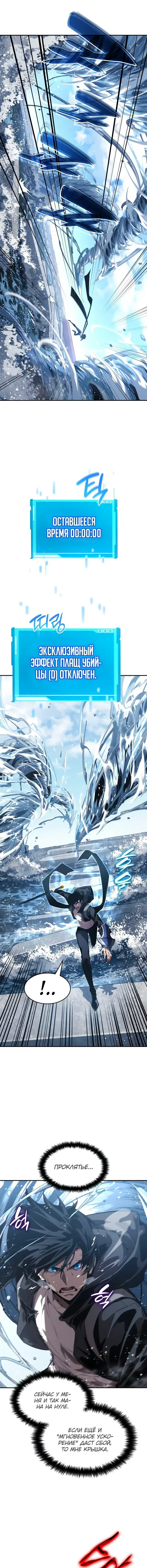 Страница 4 главы 20 манги Мой сольный бесконечный рост / Boundless Ascension