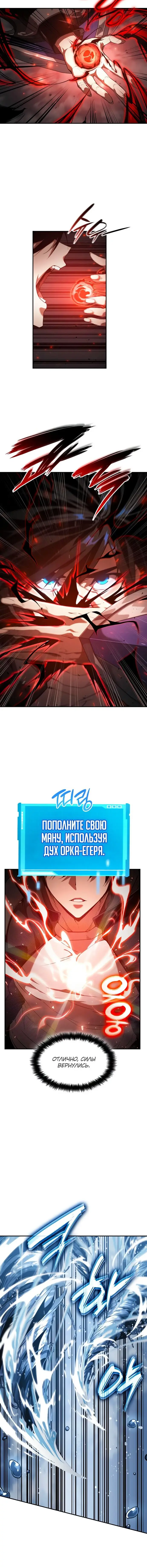 Страница 5 главы 20 манги Мой сольный бесконечный рост / Boundless Ascension