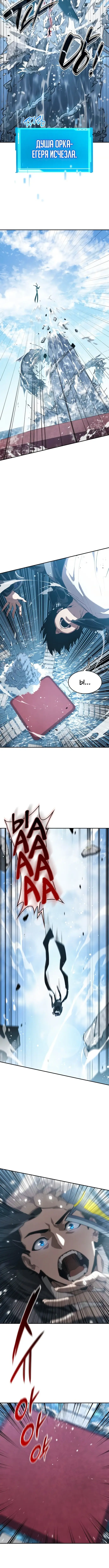 Страница 8 главы 20 манги Мой сольный бесконечный рост / Boundless Ascension