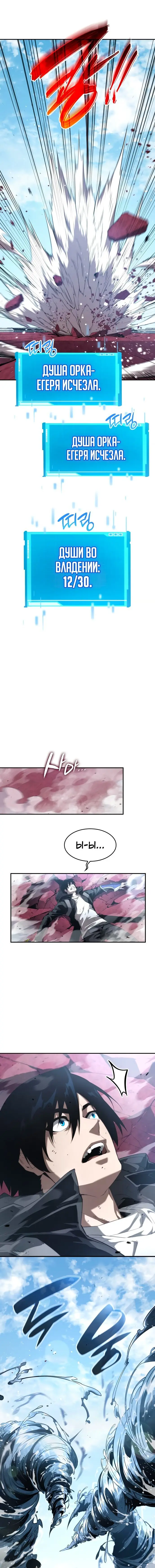 Страница 9 главы 20 манги Мой сольный бесконечный рост / Boundless Ascension