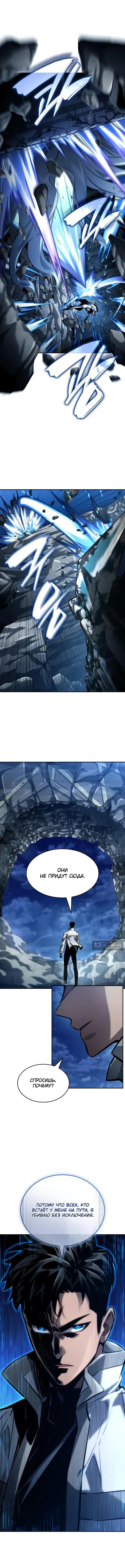 Страница 4 главы 162 манги Мой сольный бесконечный рост / Boundless Ascension