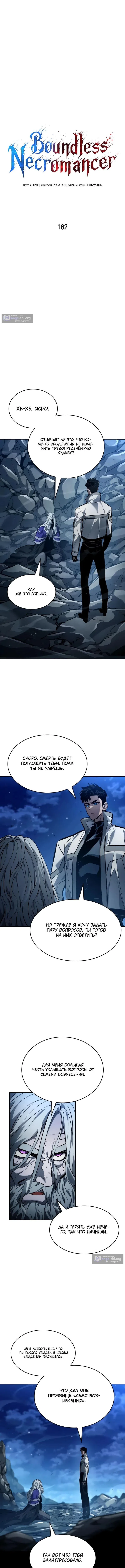 Страница 5 главы 162 манги Мой сольный бесконечный рост / Boundless Ascension