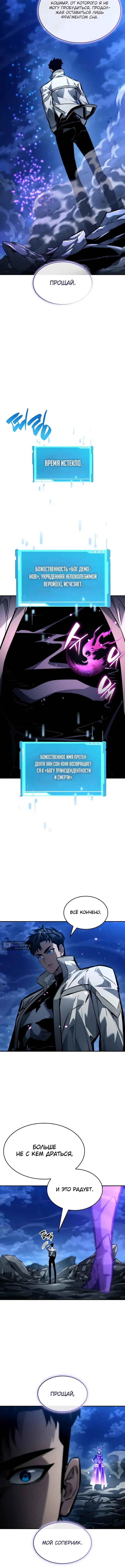 Страница 7 главы 162 манги Мой сольный бесконечный рост / Boundless Ascension