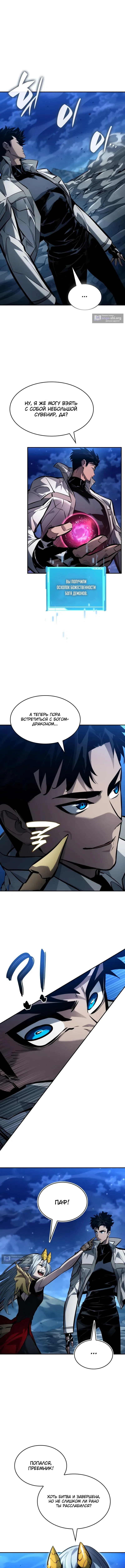 Страница 8 главы 162 манги Мой сольный бесконечный рост / Boundless Ascension