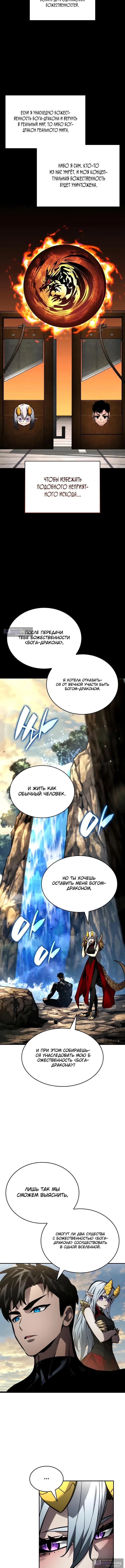 Страница 12 главы 162 манги Мой сольный бесконечный рост / Boundless Ascension