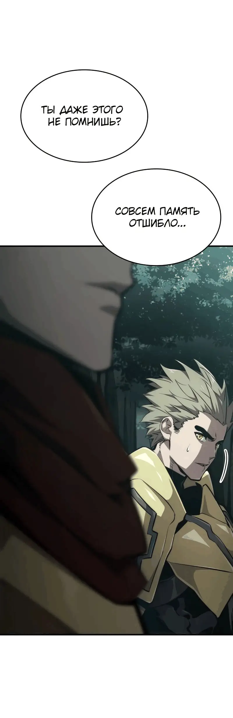 Страница 10 главы 76 манги Мой сольный бесконечный рост / Boundless Ascension