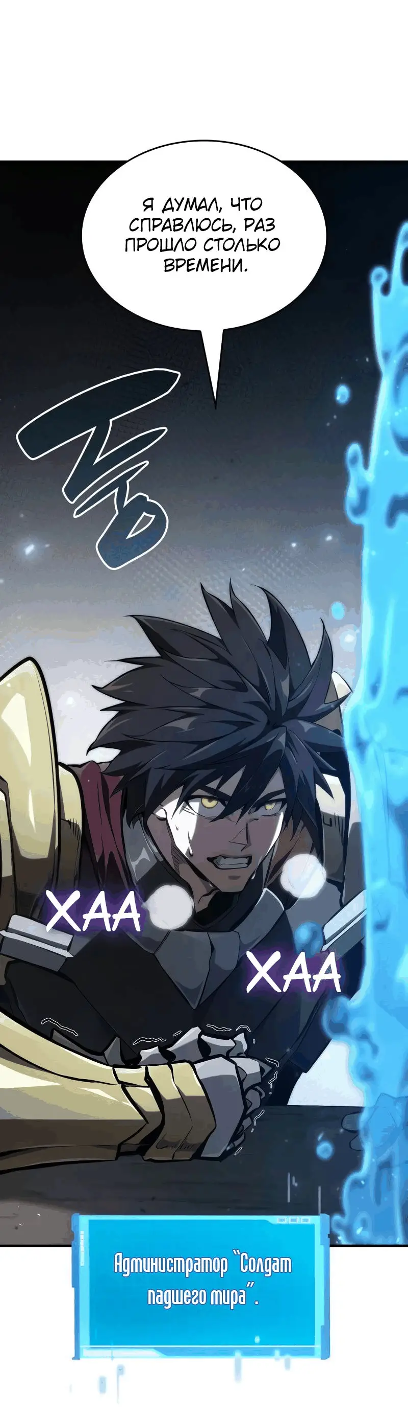 Страница 20 главы 76 манги Мой сольный бесконечный рост / Boundless Ascension