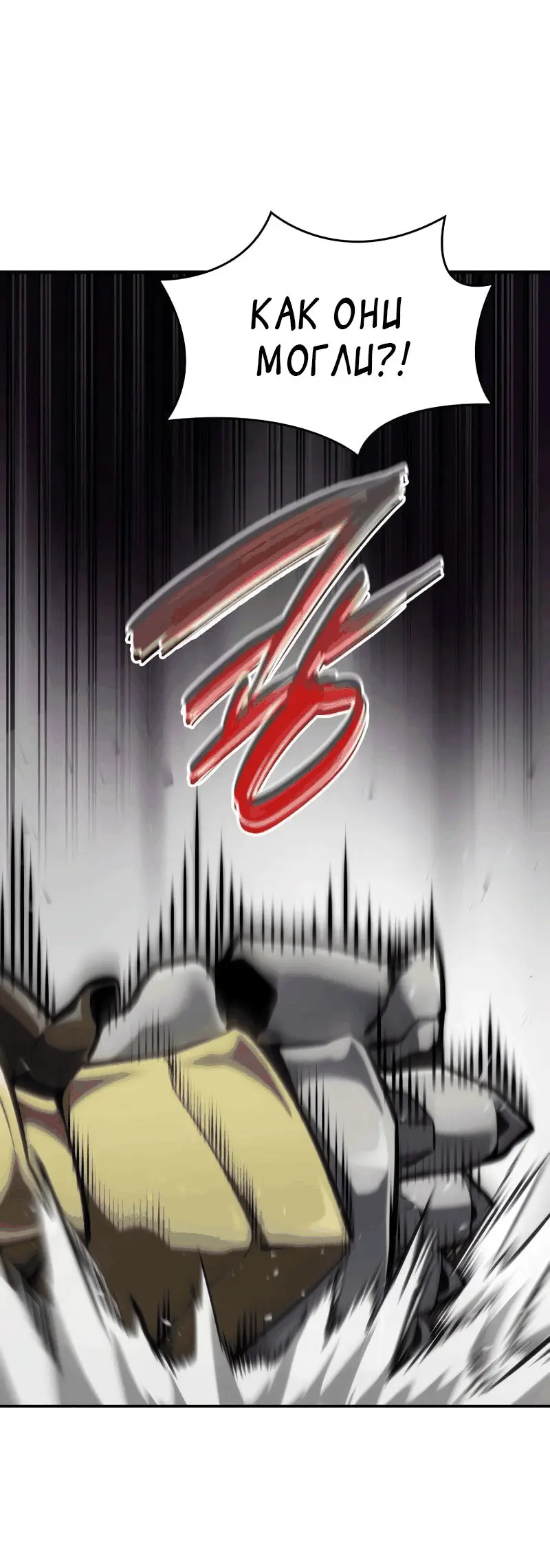 Страница 24 главы 76 манги Мой сольный бесконечный рост / Boundless Ascension