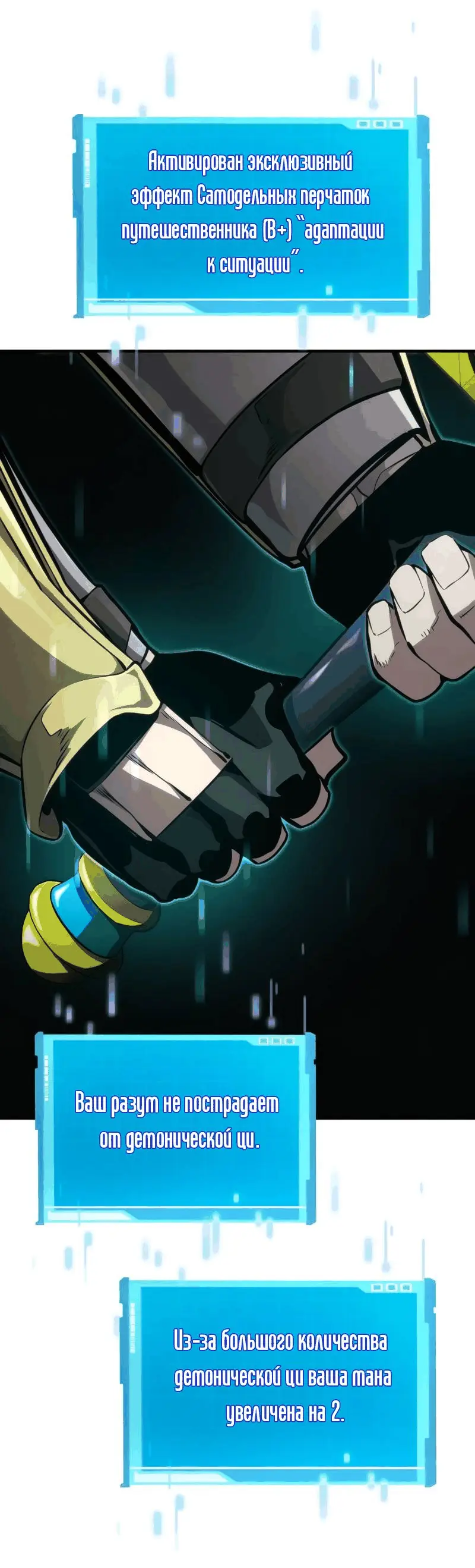 Страница 31 главы 76 манги Мой сольный бесконечный рост / Boundless Ascension