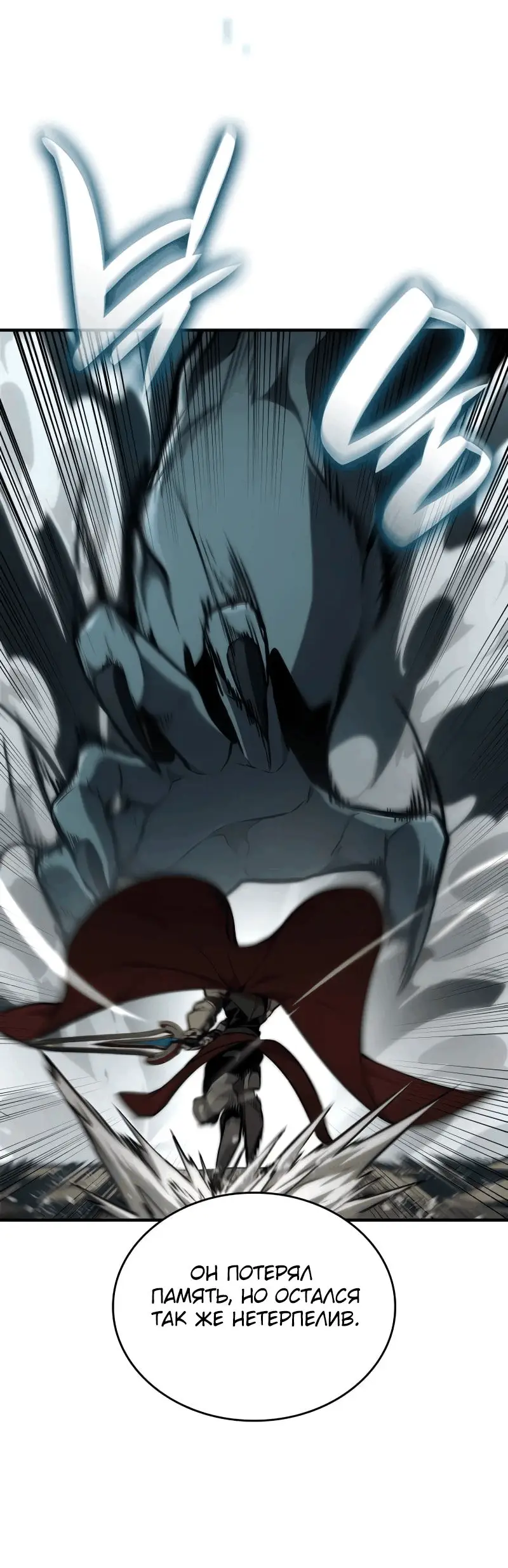 Страница 32 главы 76 манги Мой сольный бесконечный рост / Boundless Ascension