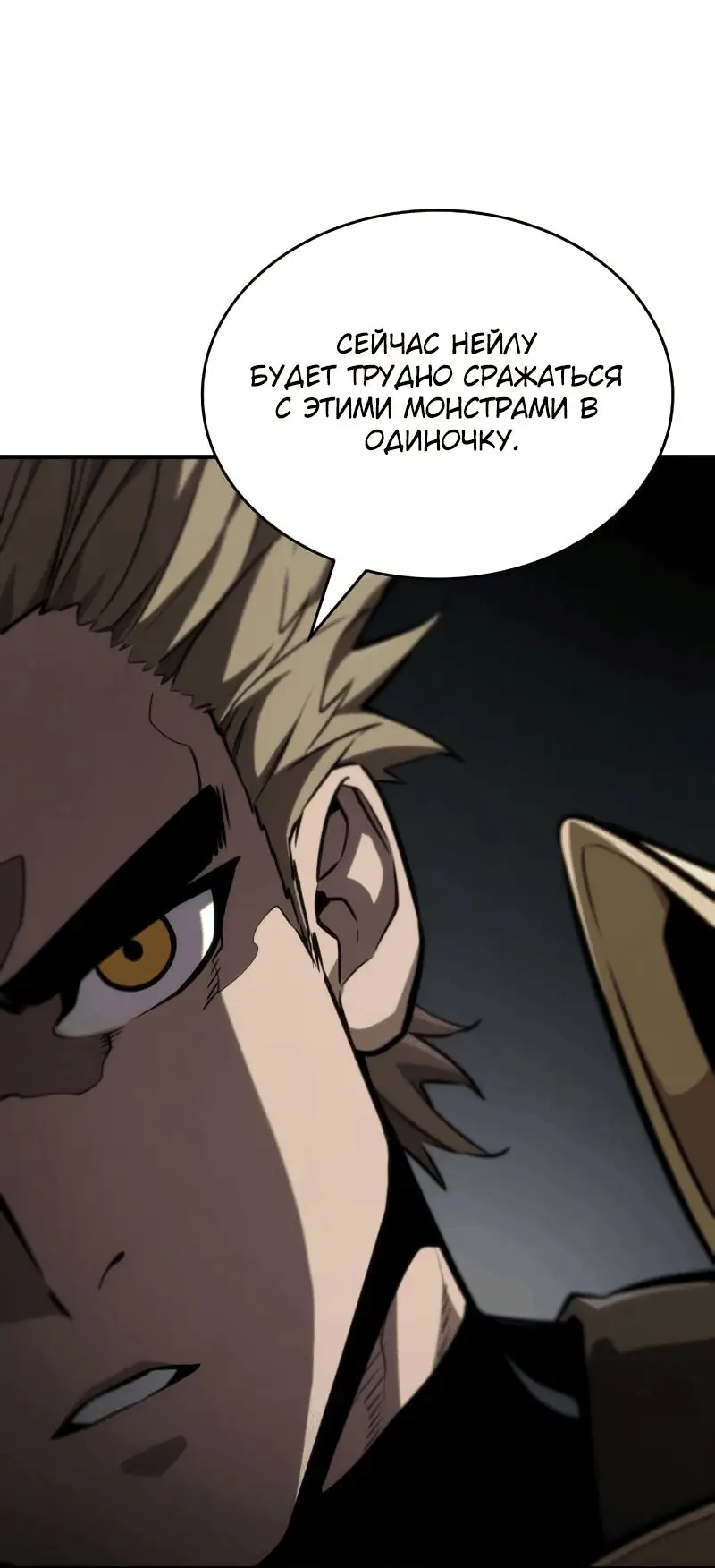 Страница 33 главы 76 манги Мой сольный бесконечный рост / Boundless Ascension