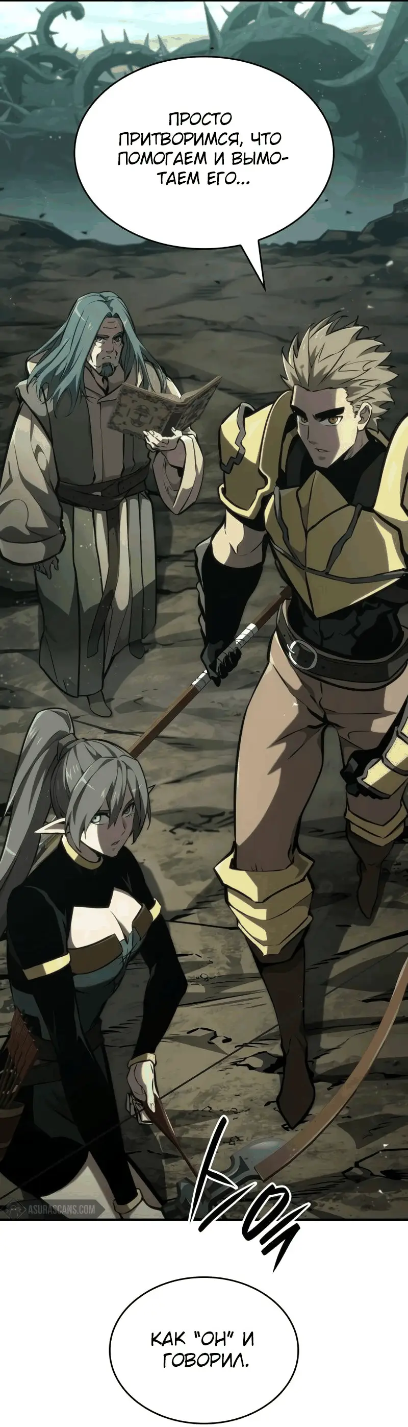 Страница 34 главы 76 манги Мой сольный бесконечный рост / Boundless Ascension