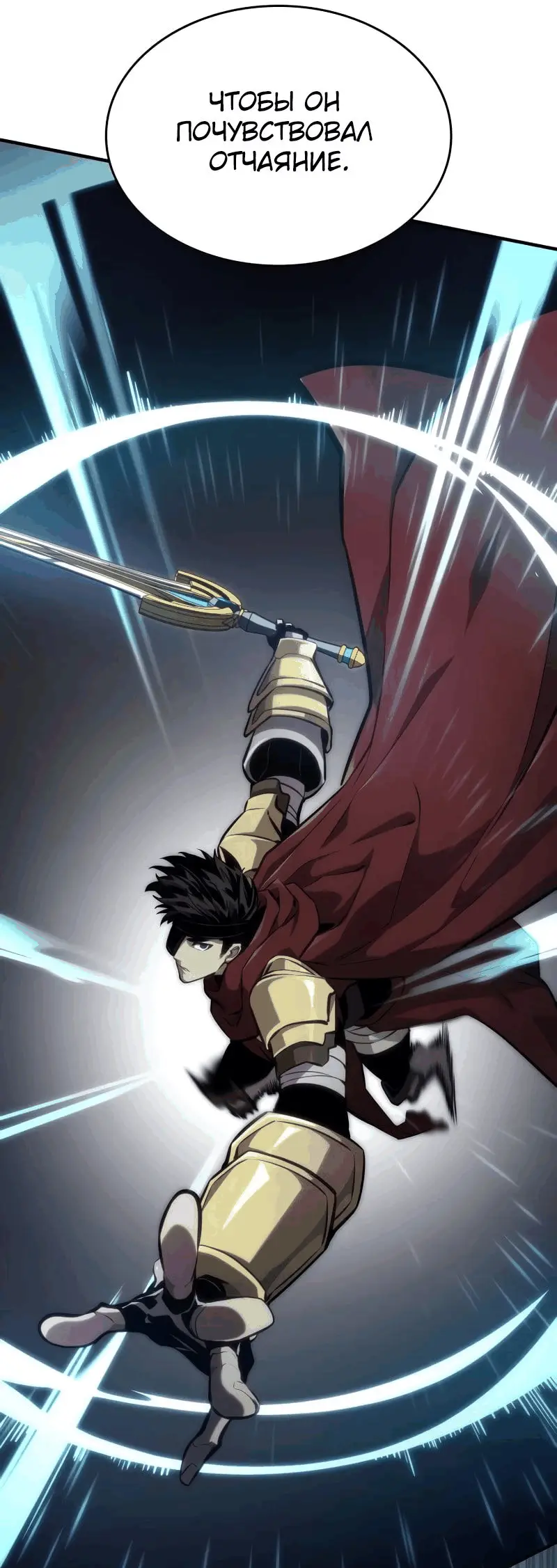 Страница 36 главы 76 манги Мой сольный бесконечный рост / Boundless Ascension