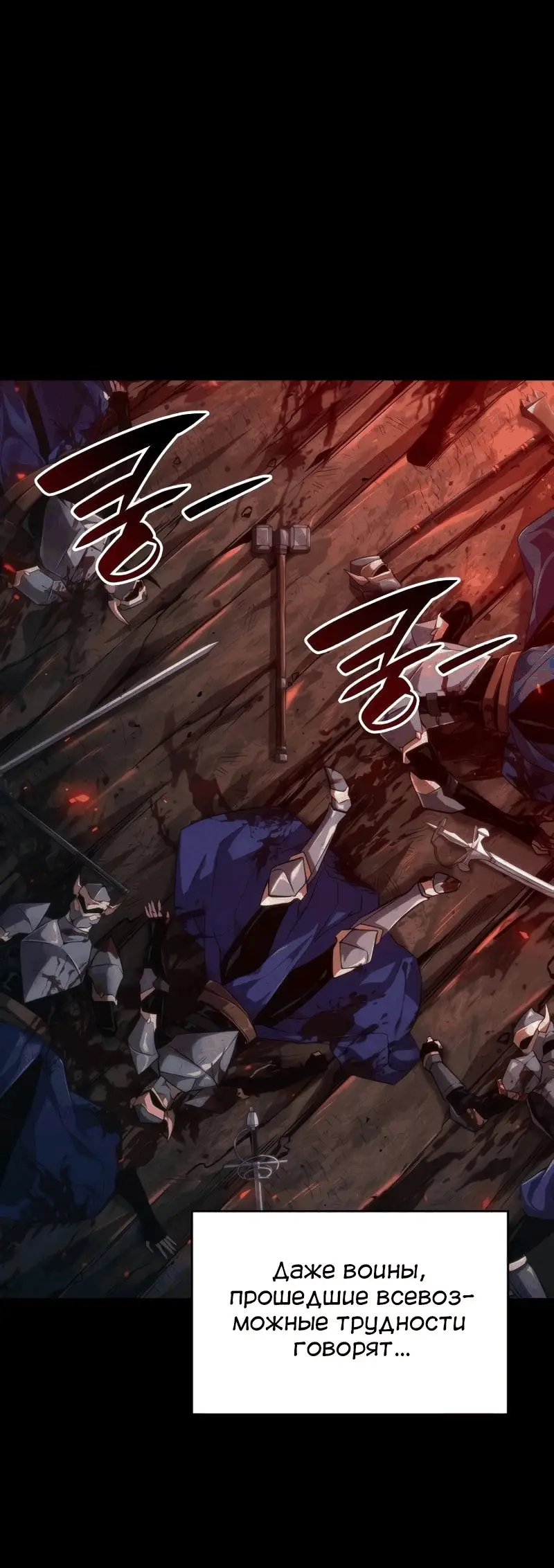 Страница 4 главы 76 манги Мой сольный бесконечный рост / Boundless Ascension