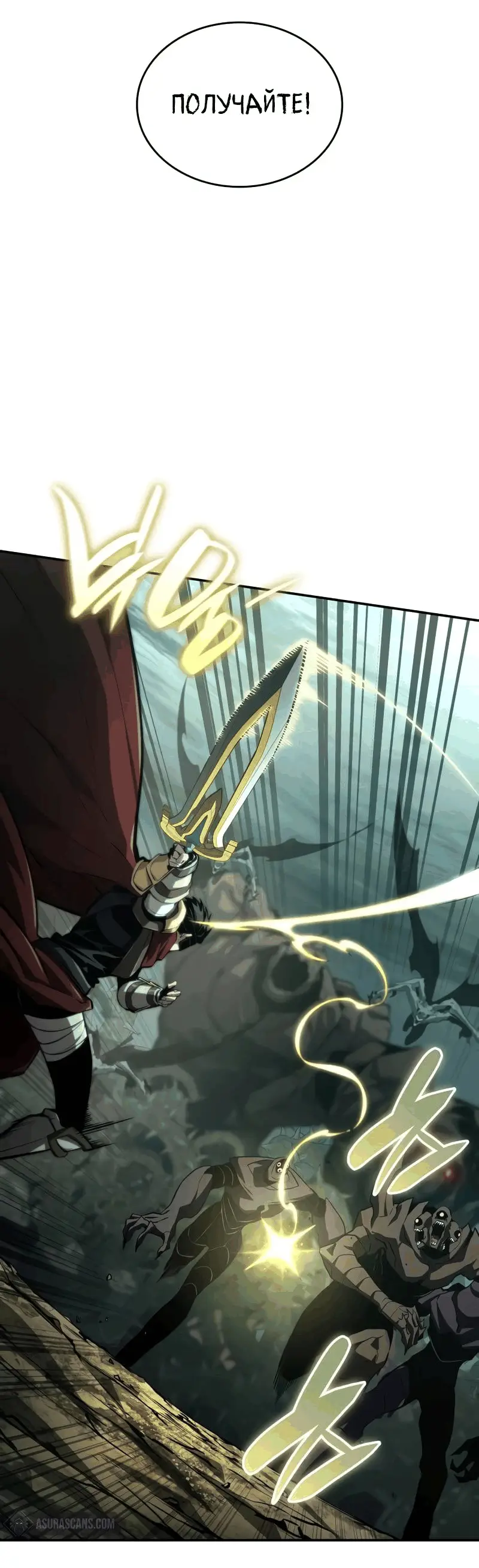 Страница 45 главы 76 манги Мой сольный бесконечный рост / Boundless Ascension