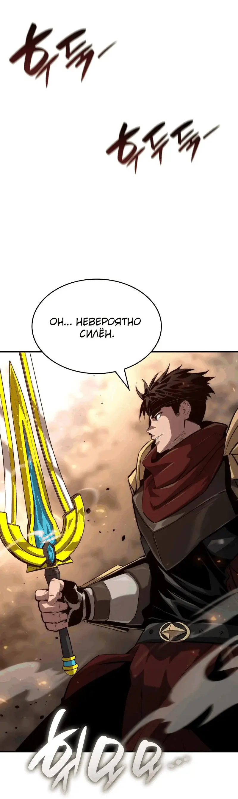 Страница 50 главы 76 манги Мой сольный бесконечный рост / Boundless Ascension