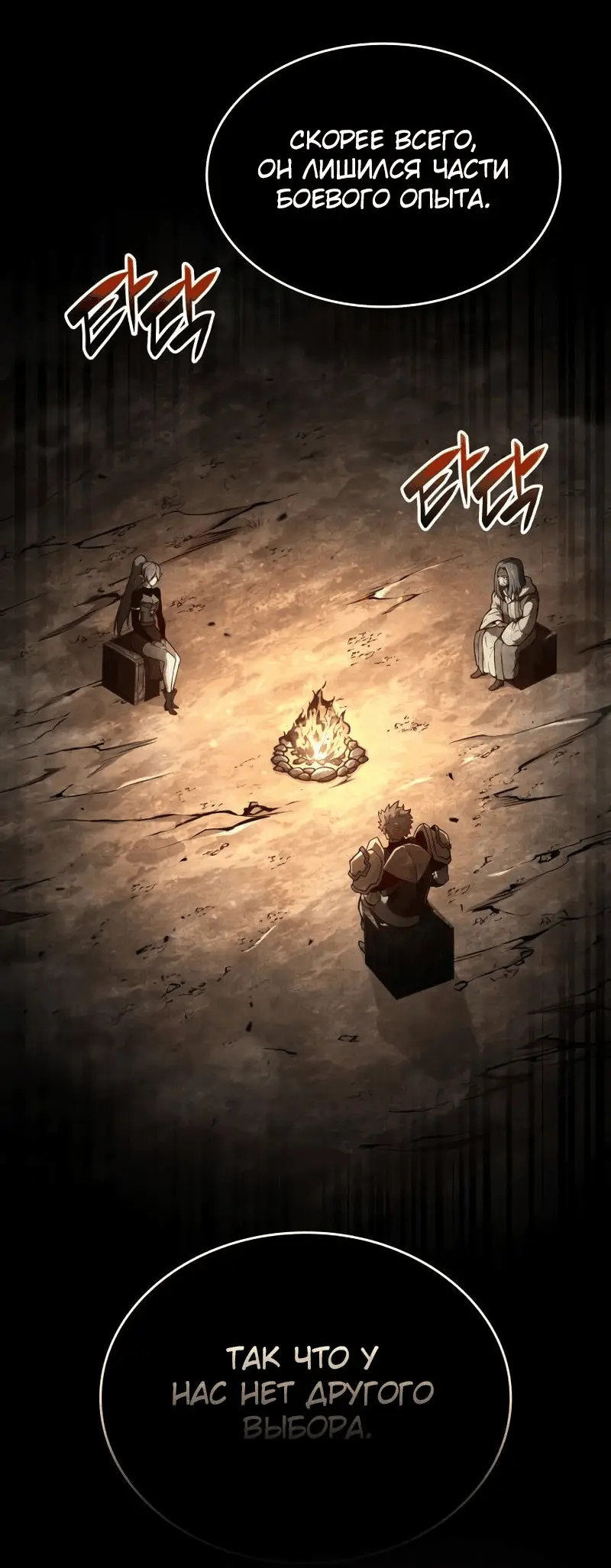 Страница 53 главы 76 манги Мой сольный бесконечный рост / Boundless Ascension