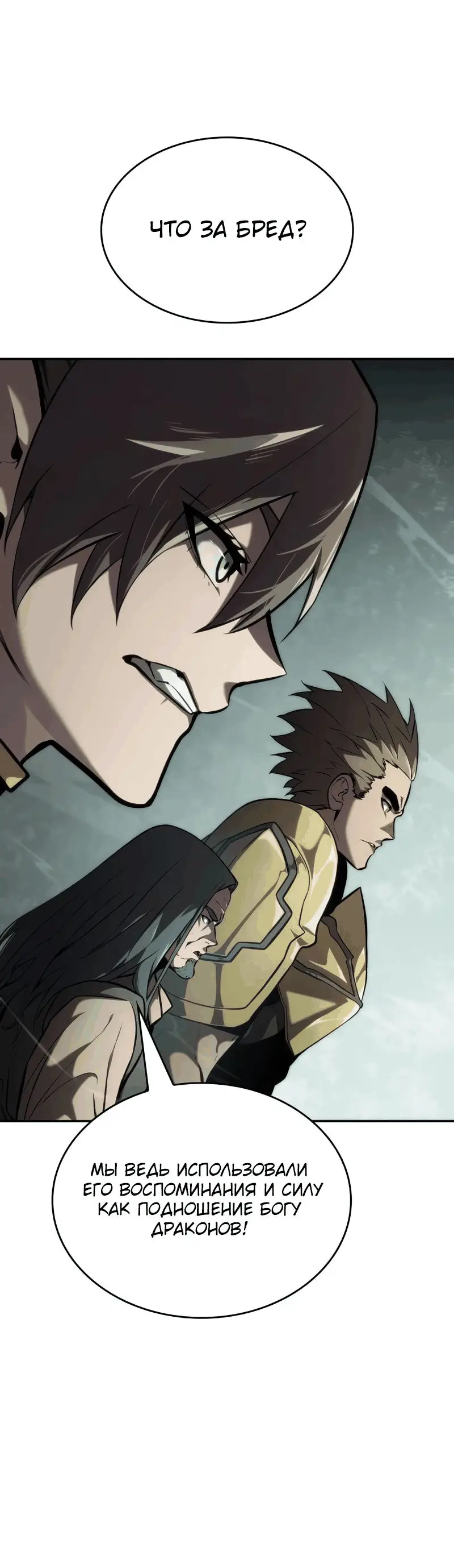 Страница 55 главы 76 манги Мой сольный бесконечный рост / Boundless Ascension