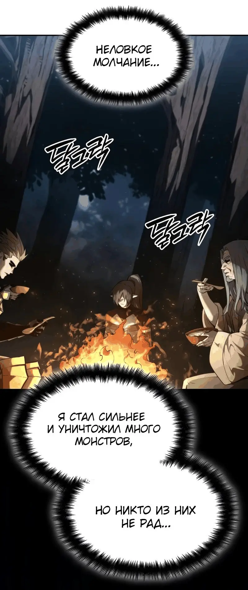 Страница 62 главы 76 манги Мой сольный бесконечный рост / Boundless Ascension