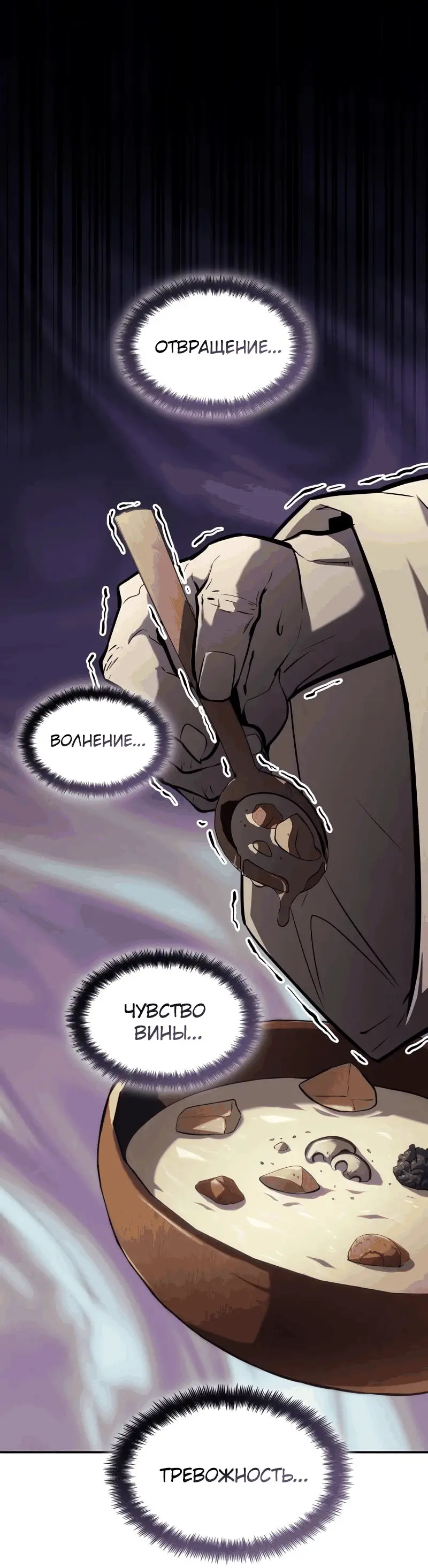 Страница 63 главы 76 манги Мой сольный бесконечный рост / Boundless Ascension