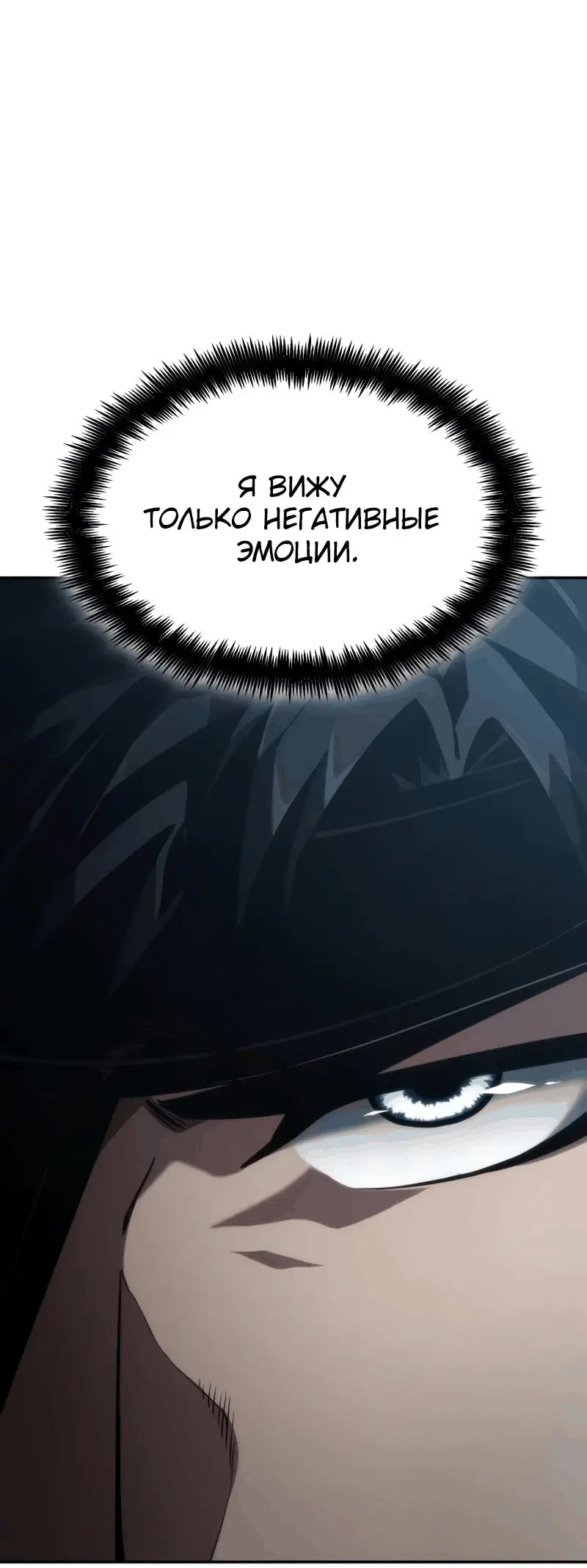 Страница 64 главы 76 манги Мой сольный бесконечный рост / Boundless Ascension